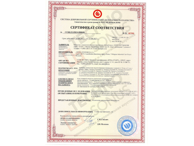 Сертификат Тексаунд SY 50 (самоклеящийся)